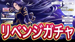 【カゲマス】フェスガンマ狙って20連！リベンジする！【陰の実力者になりたくて！】