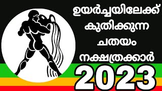 താഴ്ചയിൽ നിന്നും ഉയർച്ചയിലേക്കുള്ള ചതയം നക്ഷത്രക്കാർ