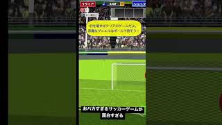 おバカすぎるサッカーゲーム ダニエル！！今はフリーキック中よ！がおもしろい #サッカー #ゲーム実況