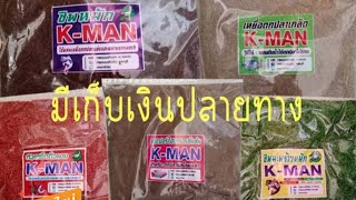 โปรโมชั่นเหยื่อ k-man เดือน มิถุนายน