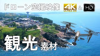 【空撮/映像素材】テーマは🏯観光🏯素材用空撮映像　観光地/景色/公共施設