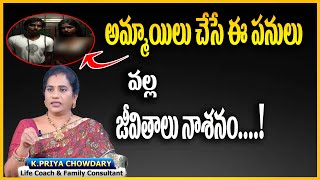 Life Coach Priya Chowdary about If Women do not get things done after Marriage || Sumantv Specials