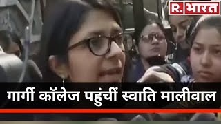 Gargi कॉलेज पहुंची Swati Maliwal, बोलीं 'हम Delhi पुलिस और कॉलेज को नोटिस करेंगे'