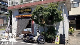 Chinese restaurant Kouka in Higashimachi, Nagasaki - A lunch refugee's journey