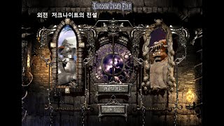 킹덤언더파이어 휴먼캠페인 외전  저크나이트의전설  #kingdumunderfire #steam