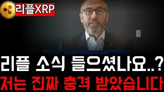 긴급속보 리플 소식 들으셨나요?? 저는 진짜 충격 받았습니다