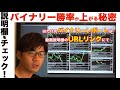 【バイナリー】大儲け取引できる通貨ペアとは？朝の短期取引で確実に勝つための必勝攻略法