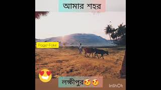 আমাদের প্রিয় শহর লক্ষীপুর দেখলে মন ভরে যায় 🥀💝প্রকৃতির সৌন্দর্য লক্ষ্মীপুরে 🌺💝