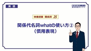 【高校　英語】　関係代名詞whatの慣用表現①　（7分）