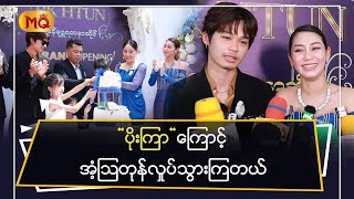 “ ပိုးကြာ ”ကြောင့် အံ့ဩတုန်လှုပ်သွားကြတယ်