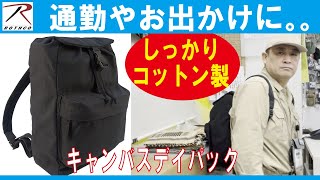 【通勤やお出かけに。。】キャンバスデイパック【しっかりコットン製】(ロスコ)/20250103