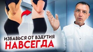 Пневматоз. Сделайте ЭТО и у вас больше никогда НЕ будет вздутия живота! Метеоризма