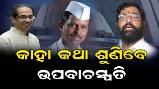 ଉପ ବାଚସ୍ପତିଙ୍କ ଉପରେ ସମସ୍ତଙ୍କ ନଜର  | Odisha Reporter