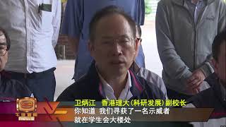 香港理大组队搜示威者 寻获体弱情绪不稳女子