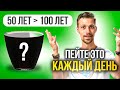 КОКТЕЙЛЬ ПРОДЛЕВАЮЩИЙ ЖИЗНЬ В ДОМАШНИХ УСЛОВИЯХ! Биохакинг ЗОЖ и Лайфхаки от Никиты Метелицы