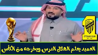 بره 18 | رده فعل قويه لعارف والتويجري بفوز الاتحادع الهلال والتأهل ع حساب الزعيم