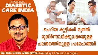 ചെറിയ കുട്ടികൾ മുതൽ മുതിർന്നവർക്കുവരെയുള്ള പലതരത്തിലുള്ള പ്രമേഹങ്ങൾ | Malayalam Health Tips