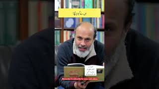 Zavia. Ashfaq Ahmad. Reading by Noor ul Hassan. Sang-e-meel #shorts