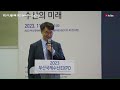 현대해양 창간 54주년 기념 세미나 기후변화 탄소중립과 수산의 미래 ① 오프닝