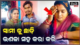 ଭଣଜା ମାଇଁ କୁ କରୁଛି । ମୁଁ ଦେଖିଛି