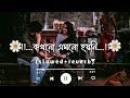 Tomar Mukhta Eto Chenaslowedreverb Bangla Mashup Lofi