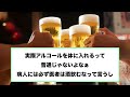 日本人「薬物は危険！薬物は悪！かあぁ！酒美味え」←これ