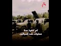 حـ.ـزب الله يعلن استهداف مصنع مواد متفجرة في حيفا