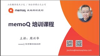 01-memoQ 基本介绍