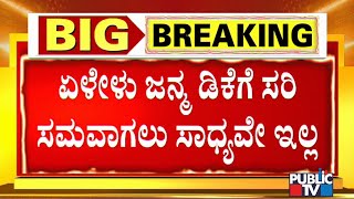 ಡಿಕೆ ಶಿವಕುಮಾರ್ ಎಲ್ಲಿ..? ನಾನೆಲ್ಲಿ..? ನನಗೂ ಅವರಿಗೂ ಹೋಲಿಕೆ ಸರಿಯಲ್ಲ: Munirathna | DK Shivakumar