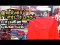 இன்ஸ்கர்ட் 7 பார்ட்  8 பார்ட்பாப்லின் புல் வாயல் Inskirt 7 part 8 part poplin KM Textiles madurai