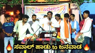 kohinoor bhajana sangh ಸವಾಲ್ ಹಾಡು ಕೊಟ್ಟ ಜನವಾಡ ಭಜನಕ್ಕೆ 🔥🔥