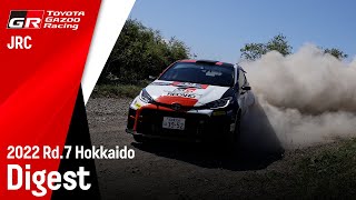 【全日本ラリー2022】Rd.7＠RALLY HOKKAIDO(北海道)ダイジェスト #GRヤリス #GRYARIS #GRFOUR #全日本ラリー #勝田範彦 #眞貝知志