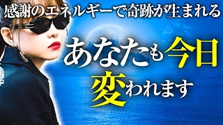 超神回《HAPPYちゃん》人生を心豊かに。感謝のエネルギーで奇跡が生まれる！あなたも今日から変わることができます！《ハッピーちゃん》