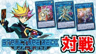 遊戯王【対戦動画】ストラクチャーデッキ「サイバース・リンク」vs「不知火」【トッティ遊戯王ｃｈ】2017.vol.56