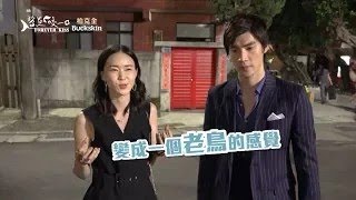 跟鯊魚接吻│EP18花絮 鍾瑶回憶以前的自己 自覺面對殺青已長大變老鳥了！ The Wonder Woman