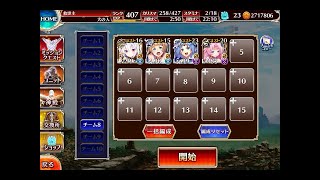 千年戦争アイギス 英傑の塔：第8階層【☆3×122220pt】