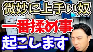 ちょっとボール持てるくらいのやつが揉め事を起こす？【切り抜き】