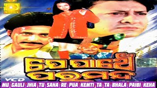 mu gauli jhia tu saharepua |odia filim |sidhanta mohapatra |super hit song |