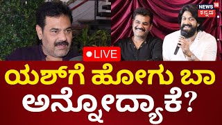 LIVE: Weekend Adda | Rajesh Nataranga | ಯಶ್ ಒಡನಾಟದ ಬಗ್ಗೆ ರಾಜೇಶ್ ಮಾತು | Kannada Live News