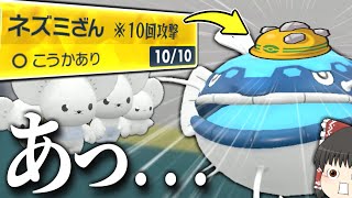 【ポケモンSV】ヘイラッシャ、イッカネズミのネズミざんを受け・・・【ゆっくり実況？】