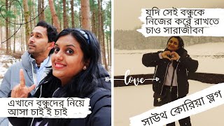 কোরিয়ার এই জায়গায় বন্ধুরা কখনও আলাদা হয় না | এরকমও আবার হয় নাকি! | অদ্ভুত এক দোকানে ঢুকলাম