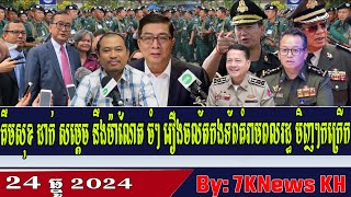 Kim Sok responds to Hun Sen who mobilizes the army to suppress the people,RFA Khmer News, RFA Khmer