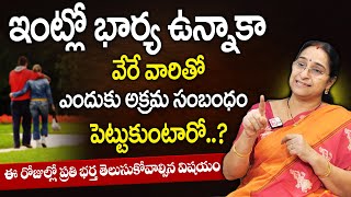 Ramaa Raavi - Extra Marital Affairs Good or Bad? | Post Marital Affair | SumanTV MOM