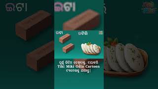 Odia A AA E EE | Odia BarnaMala (ଓଡିଆ ବର୍ଣମାଳା) | Barnabodha | ABCD Odia | Tiki Miki #odiabarnamala