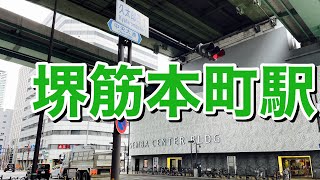 大阪メトロ中央線　堺筋本町駅歩いてみた Walking around Sakaisuji Hommachi station