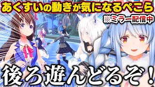 真面目なフブそらの後ろで遊んでるあくすいが気になるぺこら【ホロライブ切り抜き/兎田ぺこら/星街すいせい/湊あくあ/ときのそら/白上フブキ/がうる・ぐら/イオフィ/小鳥遊キアラ/ムーナ】