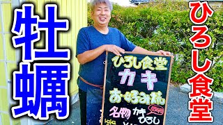 岡山【 牡蠣まみれ！ひろし食堂の牡蠣お好み焼き】プレートからぶっこぼれる大粒の牡蠣！《カキ玉 カキひろし》