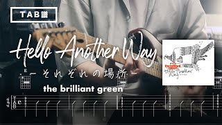 [🎸TAB] the brilliant green - Hello Another Way －それぞれの場所－| Guitar Cover