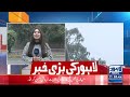 smog alert weather update heavy rain start lahore high court lahore news hd