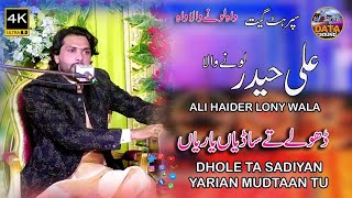 Dhole Te Sadiyan Yarian- ALI Haider  Lone Wala- by Data Prodution-2024
